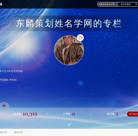 东麟策划姓名学网