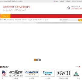 深圳市秀顺不干胶制品有限公司