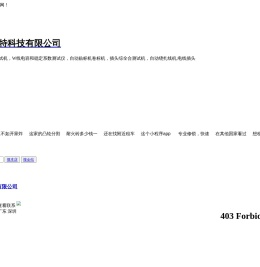 深圳市西思特科技有限公司「企业信息」