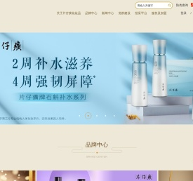福建片仔癀化妆品股份有限公司
