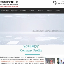 赛班展览服务展厅设计施工沙盘模型制作