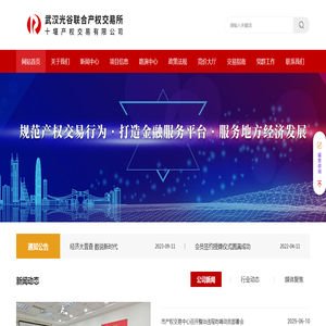 武汉光谷联合产权交易所十堰产权交易有限公司