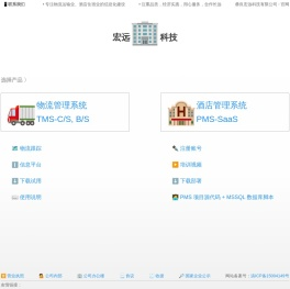 酒店经营管理系统（PMS