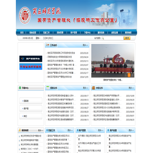 国有资产管理处(招投标工作办公室)