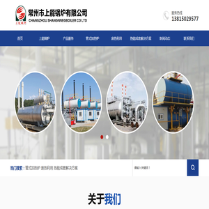 常州市上能锅炉有限公司