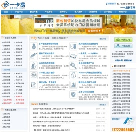 一卡易会员管理系统