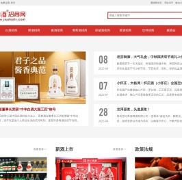 酒水新闻