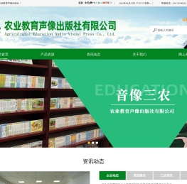 农业教育声像出版社