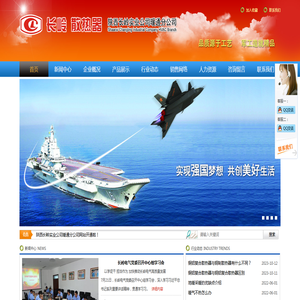 陕西长岭实业公司暖通分公司