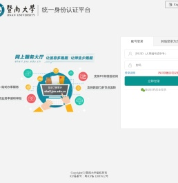 统一身份认证平台