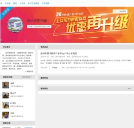 温州市图书馆