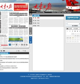 大丰日报云报