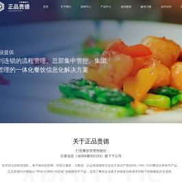 正品贵德