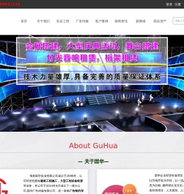 海南固华实业有限公司