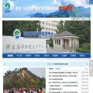 国家海洋环境监测中心