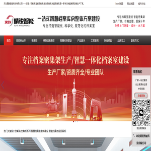 密集架,密集柜,智能密集架,档案密集架,智慧档案馆(室)一体化建设