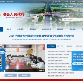 澧县人民政府