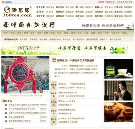 茶叶商务知识网:茶叶店