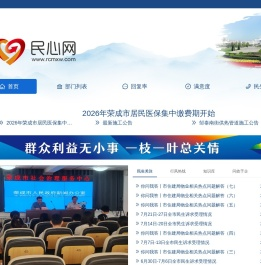 荣成民心网