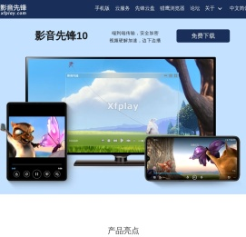 影音先锋
