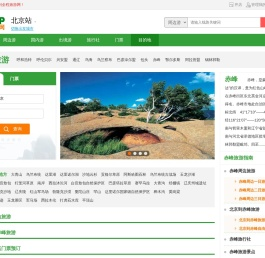赤峰旅游
