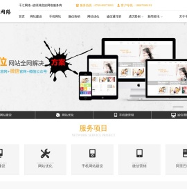 东莞营销型网站建设