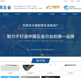 东莞五金冲压件,深圳五金冲压加工厂,大小型五金冲压旋压加工厂