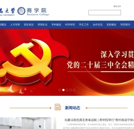 青岛大学商学院