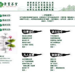 聚贤茶室