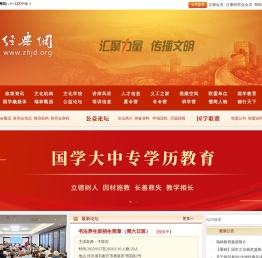 传统文化综合新闻信息服务门户网站