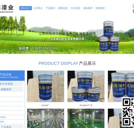 山东油漆
