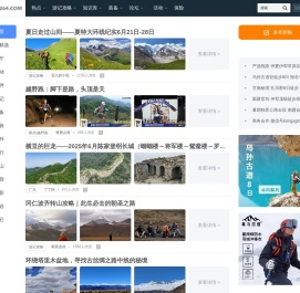 驴友论坛