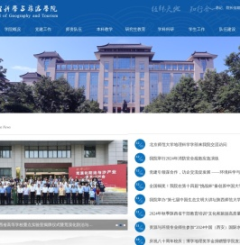 陕西师范大学地理科学与旅游学院