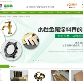 不锈钢防指纹油