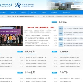 化学学院