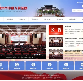 德州市中级人民法院