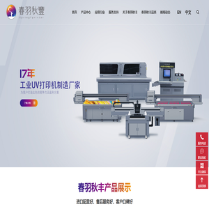 UV平板打印机