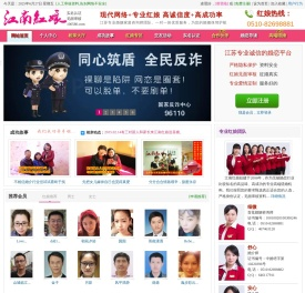 无锡江南红娘婚恋网
