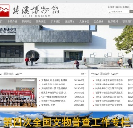 绩溪博物馆官方网站