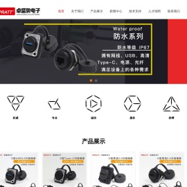 宁波卓盛奥电子科技有限公司（pratt）