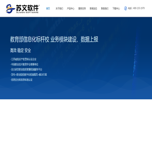 南京苏文软件技术有限公司