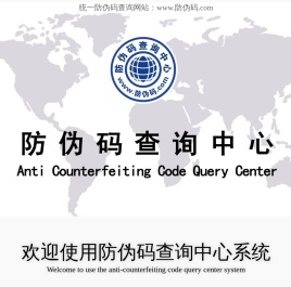 防伪标签,防伪码查询系统