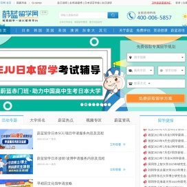 【蔚蓝留学网】教育出国留学中介