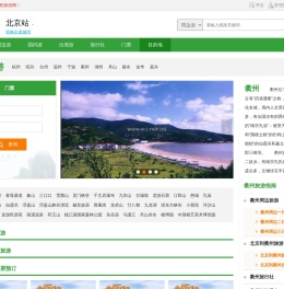 衢州旅游