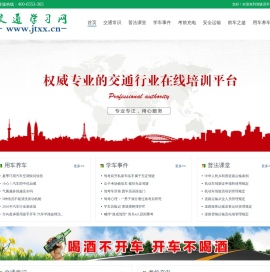 交通学习网