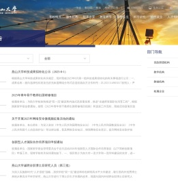 燕山大学通知系统