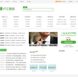 沪江意大利语