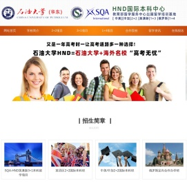 石油大学留学预科