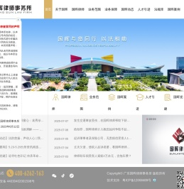 广东国晖律师事务所(官网)