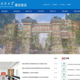 山东科技大学泰安校区